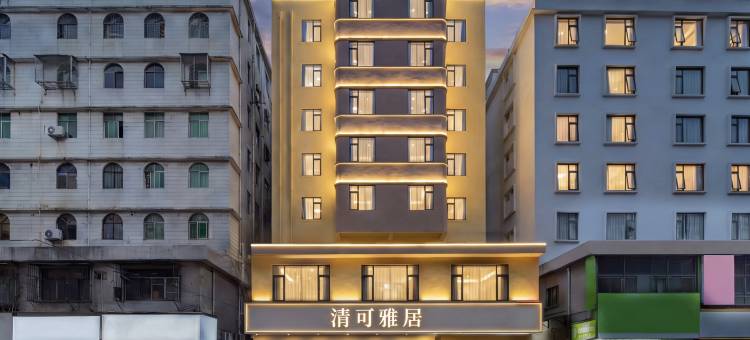 清可•雅居(汕头龙眼南路店)图片
