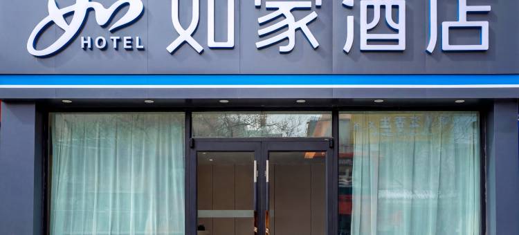 如家酒店•neo(乌鲁木齐自治区中医院和田二街店)图片