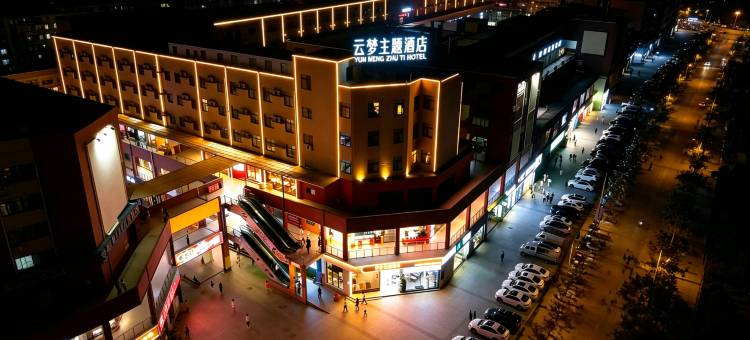赣州•云梦YUN MENG ZHU TI HOTEL主题酒店(赣州大学城文化广场店)图片