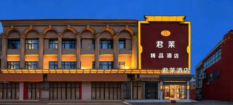 君莱酒店(郑州新郑国际机场店)图片