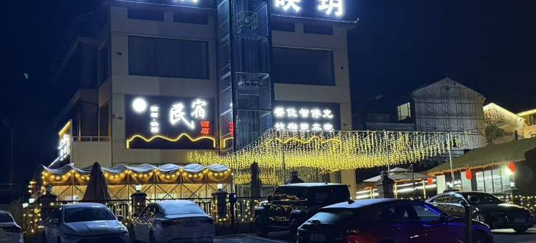 陵川县楠栖·映玥民宿(陵川客运中心站店)图片