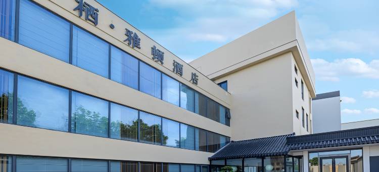 徐州云栖雅顿酒店图片