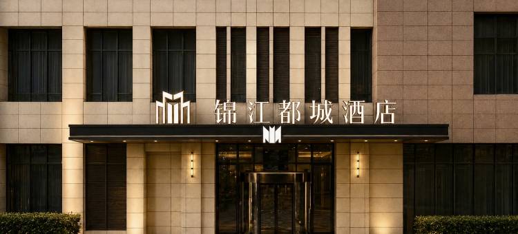 锦江都城(青岛新都心凯德广场店)图片