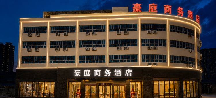 阿克苏豪庭商务酒店图片