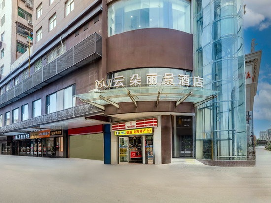 云朵丽景酒店(西安钟鼓楼回民街店)