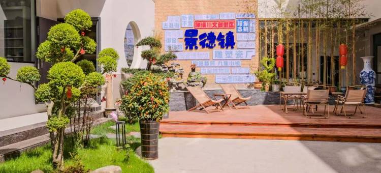 逸涧民宿(景德镇陶溪川文创街区店)图片