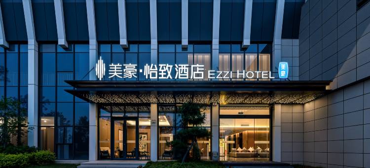 美豪·怡致酒店(扬州广陵经济开发区店)图片