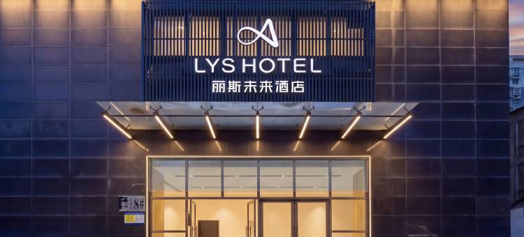 丽斯未来酒店(西安交大兴庆宫店)图片