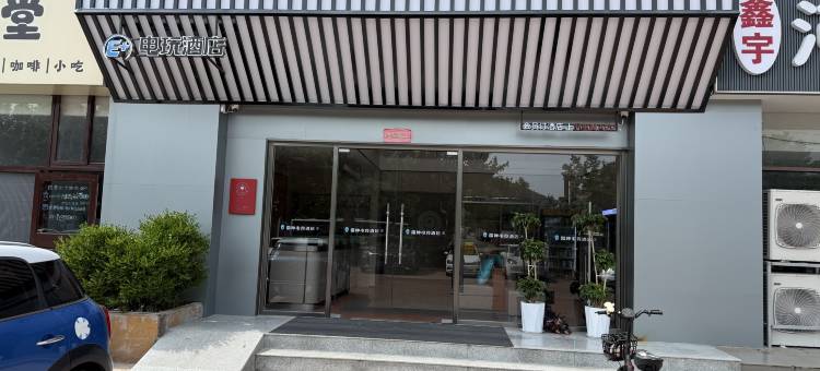 雷神电竞酒店(青岛黄岛科技大学店)图片