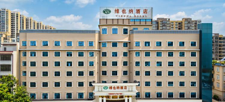 维也纳酒店(玉林北流客运中心店)图片