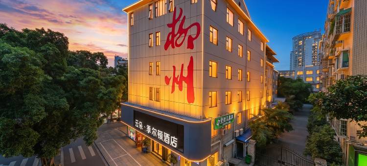 云朵·季尔顿酒店(柳州五星步行街地王新天地店)图片