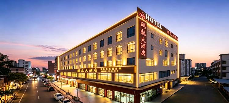 鹤龙大酒店(广州白云区人民医院江夏地铁站店)图片