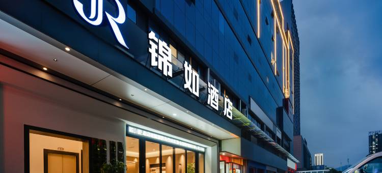 怀化锦如酒店(怀化职业技术学院武陵山现代商贸城店)图片