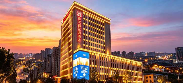 临沂商城希尔顿花园酒店图片