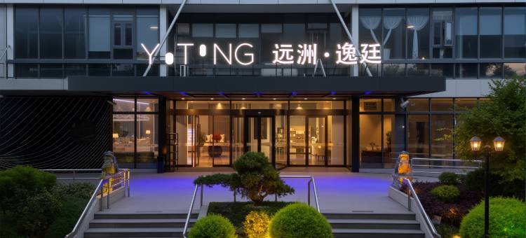上海虹桥远洲逸廷酒店(徐泾北城地铁站店)图片