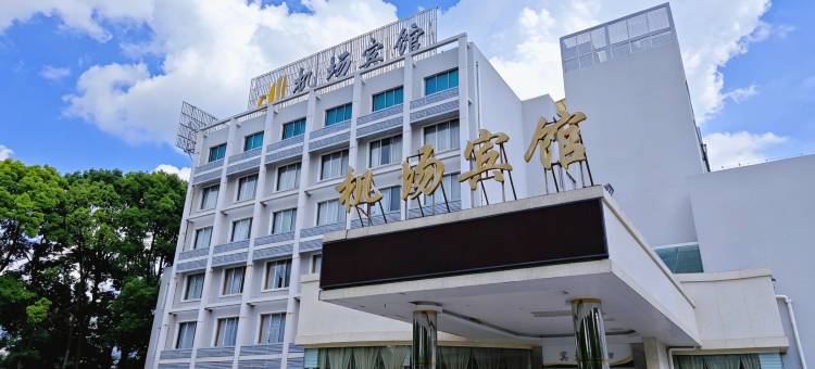 贵阳机场宾馆图片