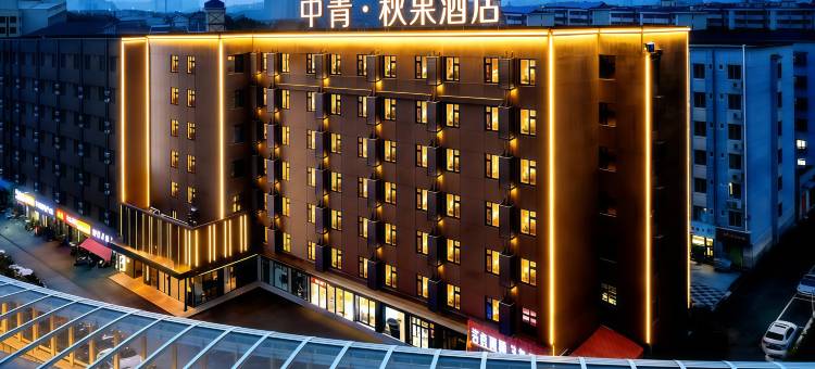 中青·秋果酒店(武汉理工大学余家头校区店)图片