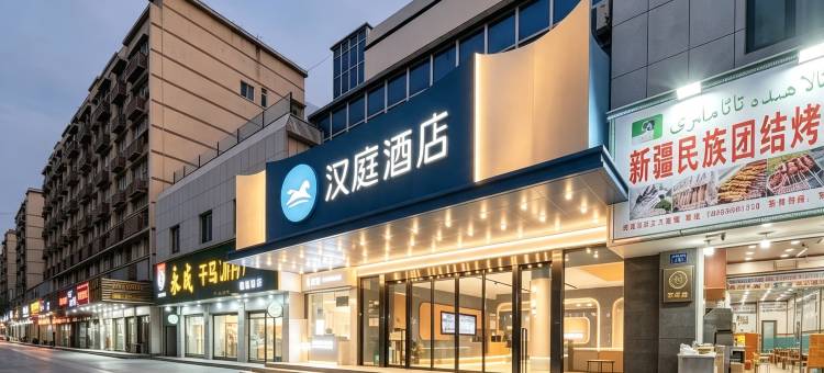 汉庭酒店(千岛湖旅游码头中心店)图片