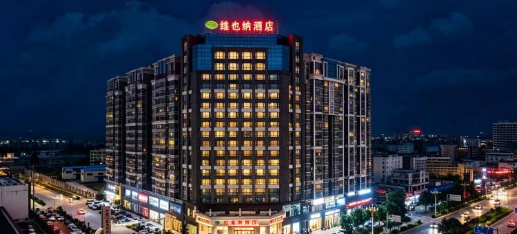 维也纳酒店(桂林高铁北站城北店)图片