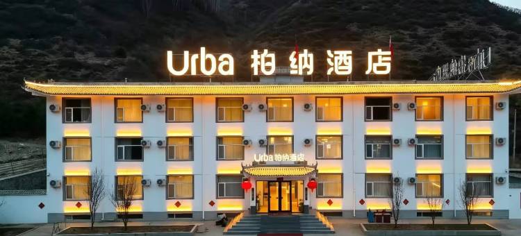 柏纳酒店(五台山游客中心店)图片