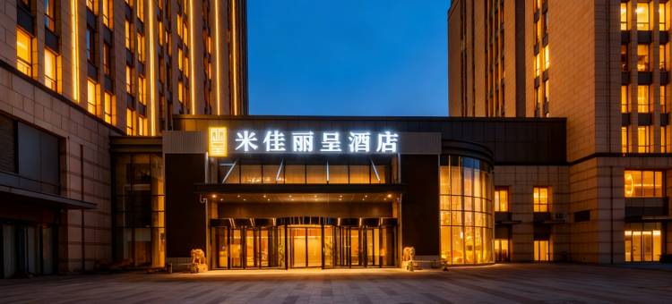 北京米佳丽呈酒店图片