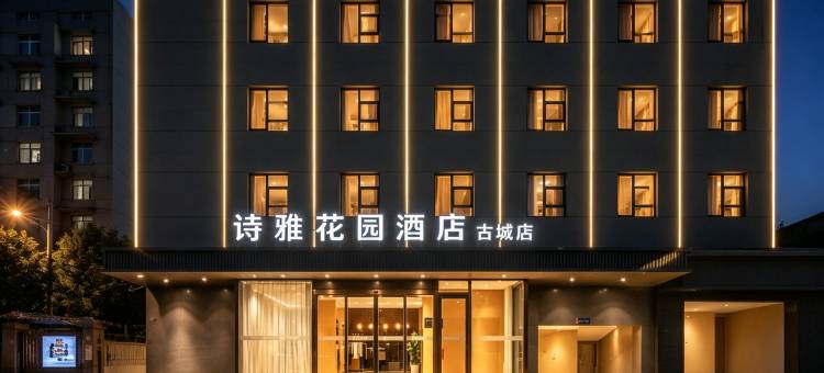 诗雅花园·Smart智能零压酒店(曹魏古城胖东来时代广场店)图片