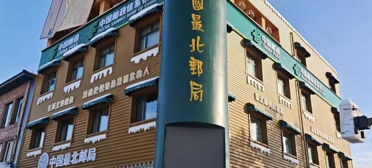 漠河北极村松间悦居野奢酒店图片