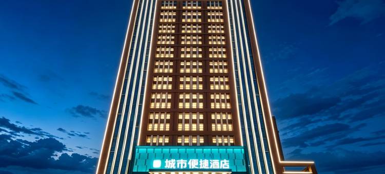城市便捷酒店(长春高新区光谷大街店)图片