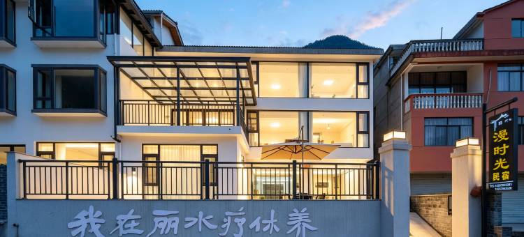 丽水云和漫时光民宿(云和梯田景区店)图片