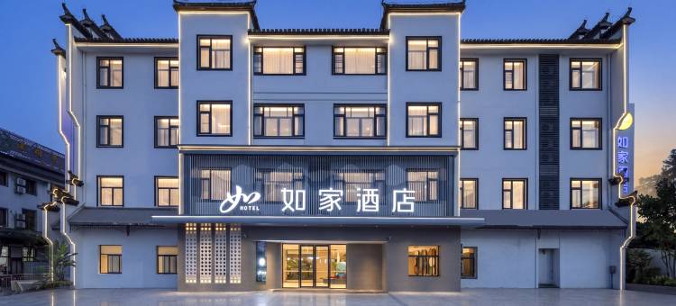 如家酒店(黟县宏村风景区店)图片