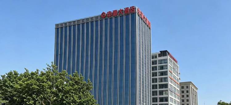 沙河中豪大酒店图片