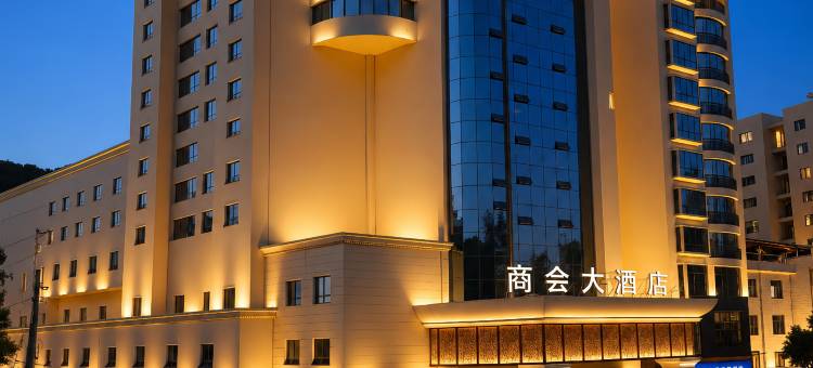 商会大酒店(祁阳新天地店)图片