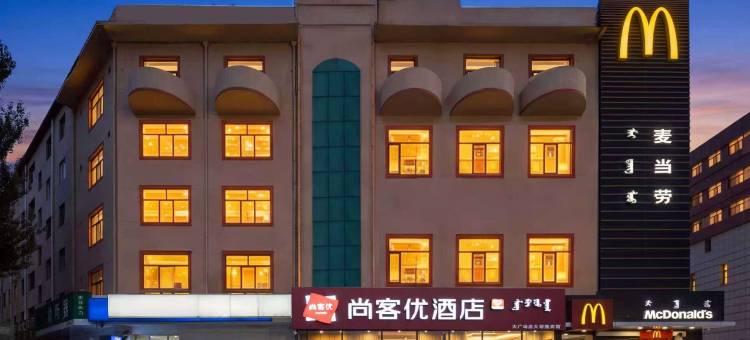 尚客优酒店(鄂尔多斯市购物中心店)图片