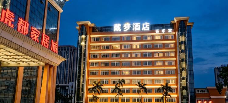 泉州戴梦酒店(中骏世界城店)图片