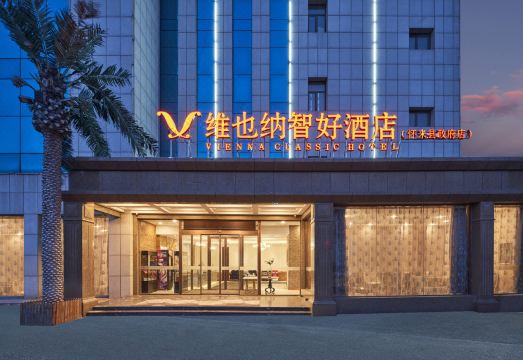 维也纳智好酒店（怀来县政府汽车客运站店）外景图