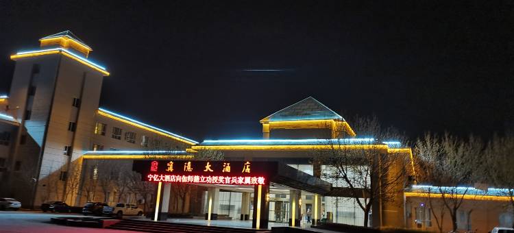 伽师宁亿大酒店图片