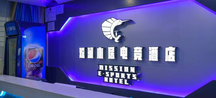 观澜小居电竞酒店(昌吉学院店)图片