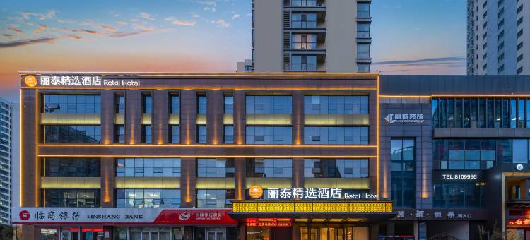临沂丽泰精选酒店(沂州路火车站店)图片