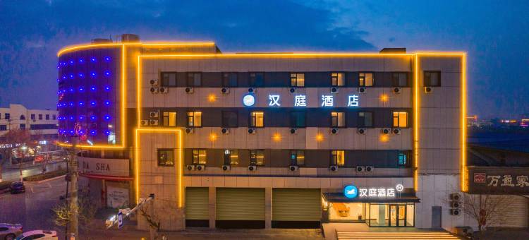汉庭酒店(沧州黄骅信誉楼店)图片
