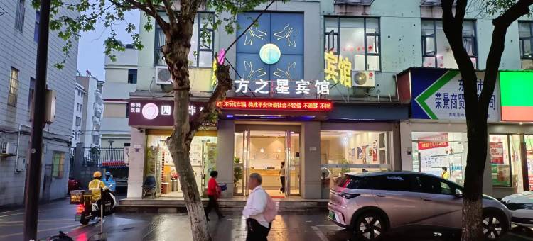 东方之星快捷酒店(东阳人民医院店)图片