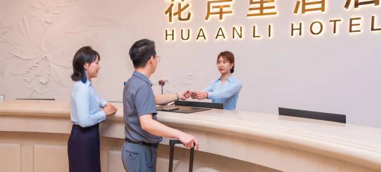花岸里酒店(佛山祖庙店)图片