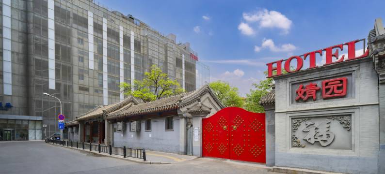 左府婧园酒店(北京天安门王府井店)图片