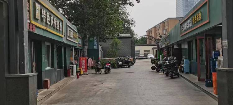 99优选酒店(北京通州北苑地铁站店)图片