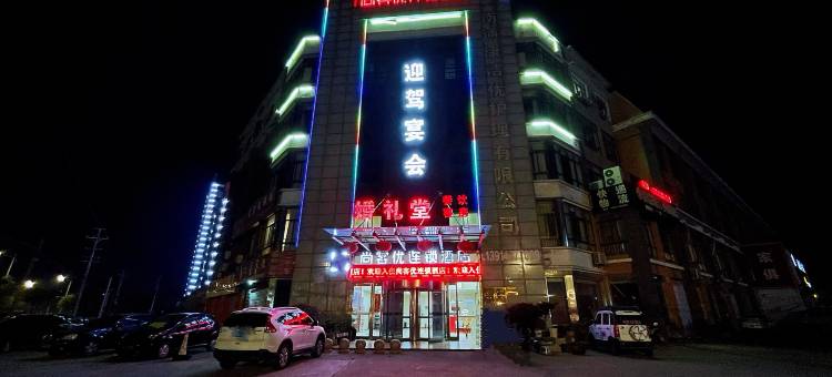 尚客优连锁酒店(如皋下原店)图片