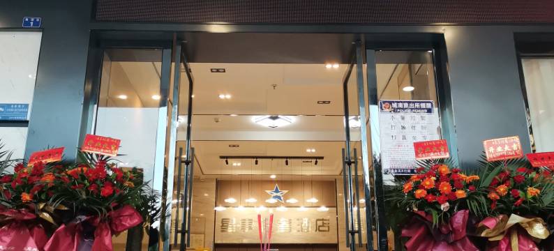 星享轻奢酒店(宾阳百货大楼店)图片