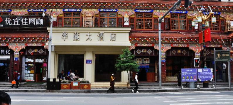 白玉华藏大酒店图片