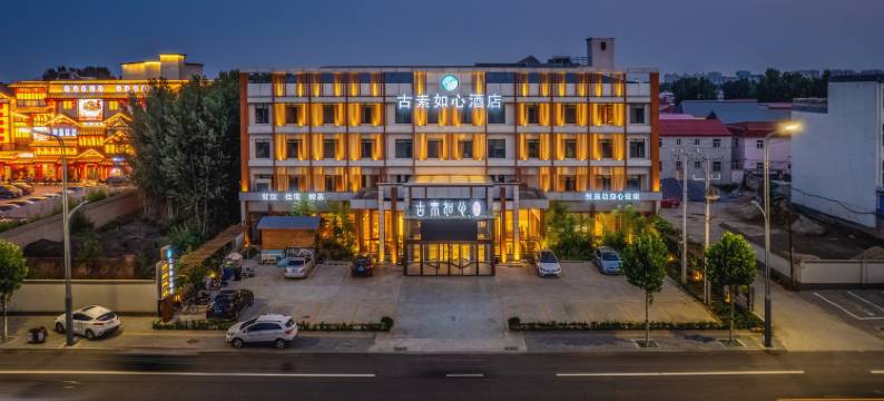 涿州古素如心酒店图片
