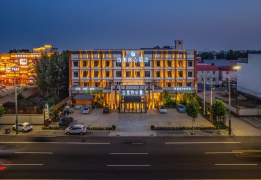涿州古素如心酒店外景图