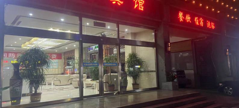 滑县道口宾馆(滑县人民政府店)图片