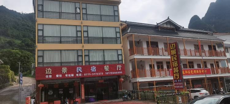 大新边景民宿图片